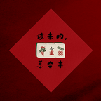 CNY Spring Couplet Decorations (春联）