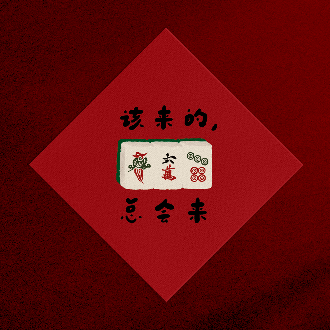 CNY Spring Couplet Decorations (春联）